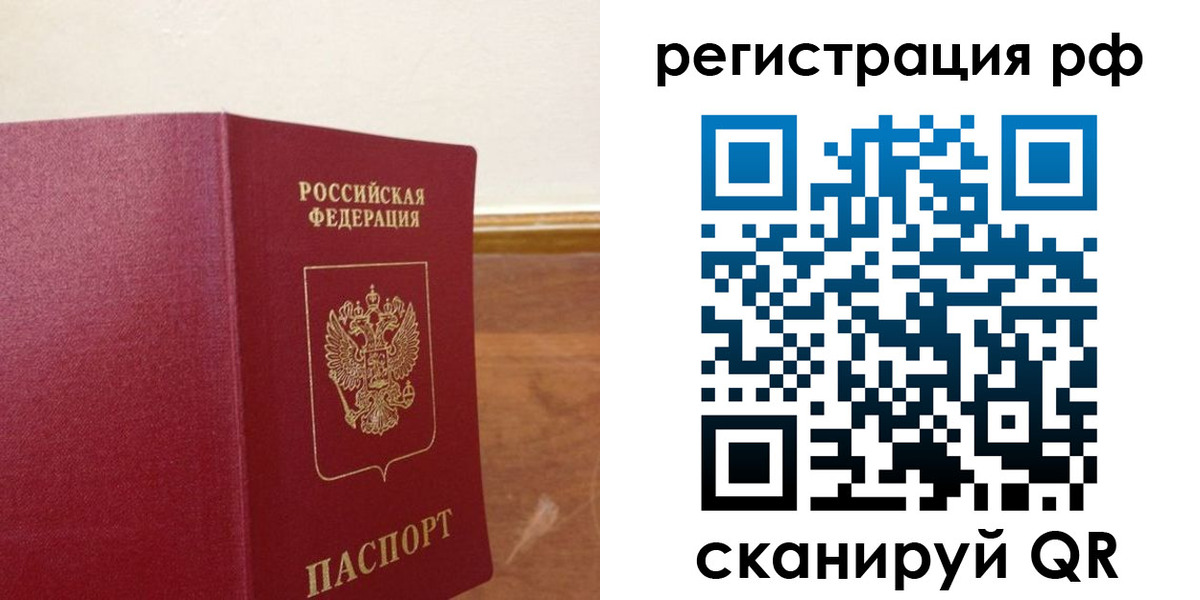 временная регистрация в Санкт-Петербурге